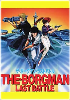 Poster Sonic Soldier Borgman: Last Battle