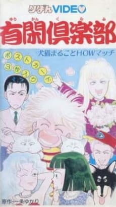Poster Yuukan Club