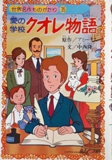 Poster Ai no Gakko Cuore Monogatari