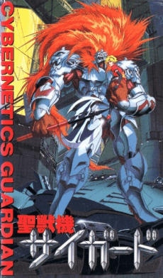 Poster CYBERNETICS GUARDIAN