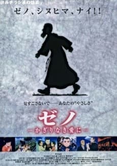 Poster Zeno: Kagiri Naki Ai ni