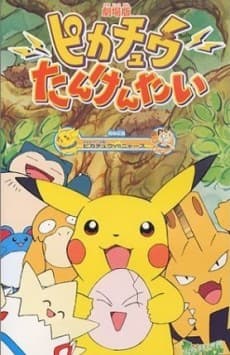 Poster Pokémon: Pikachu's Rescue Adventure