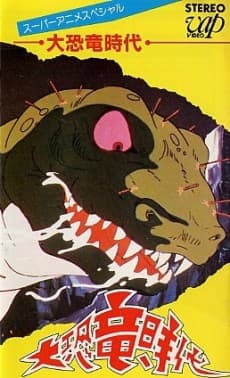 Poster Daikyouryuu Jidai