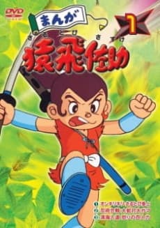 Poster Ninja the Wonder Boy