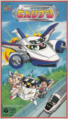Poster Super Express Hikarian