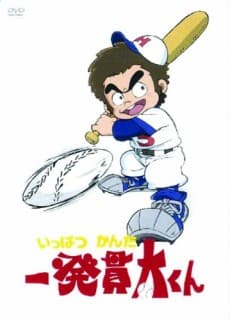 Poster Ippatsu Kanta-kun