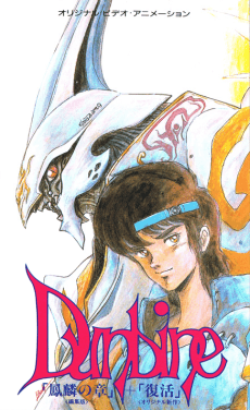 Poster Seisenshi Dunbine: New Story of AURA BATTLER Dunbine
