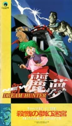 Poster NEW DREAM HUNTER Rem: Satsuriku no Labyrinth