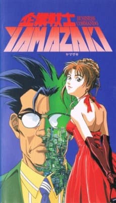 Poster Kigyou Senshi YAMAZAKI: LONG DISTANCE CALL