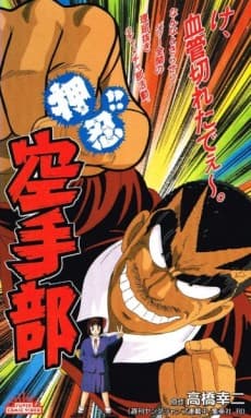 Poster Osu!! Karate Bu