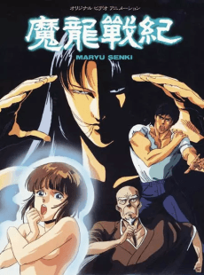 Poster Maryuu Senki