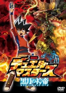 Poster Duel Masters Movie 2: Lunatic God Saga
