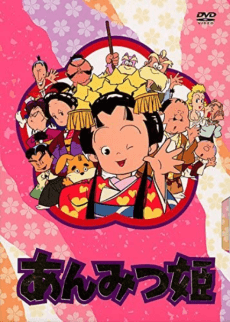 Poster Princess Anmitsu