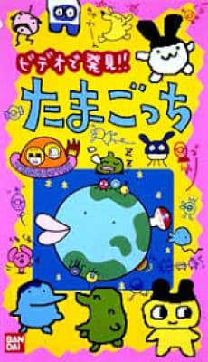 Poster TV de Hakken!! Tamagotchi