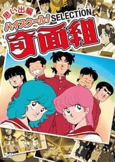 Poster High School! Kimengumi
