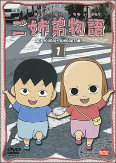 Poster Gokyoudai Monogatari