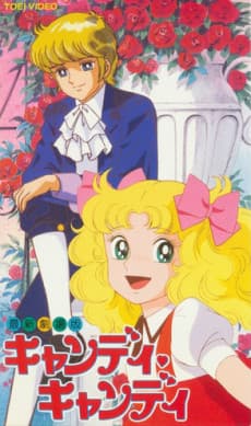 Poster Candy Candy (Movie)