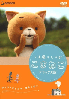 Poster Komaneko: the Curious Cat