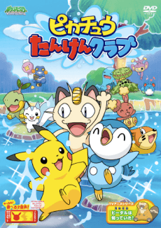 Poster Pikachu Tanken Club