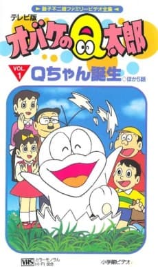 Poster Obake no Q-tarou (1985)