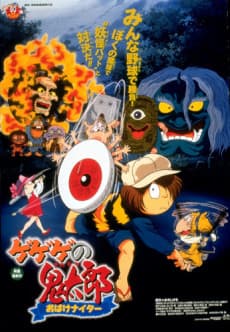 Poster Spooky Kitaro: The Obake Nighter