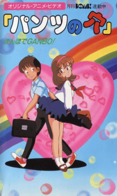 Poster Holey Pants: Desire on a Stroll