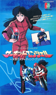Poster Circuit Angel: Ketsui no Starting Grid