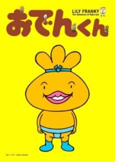 Poster Oden-kun