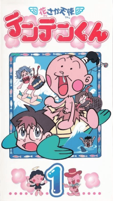 Poster Hanasaka Tenshi Tenten-kun
