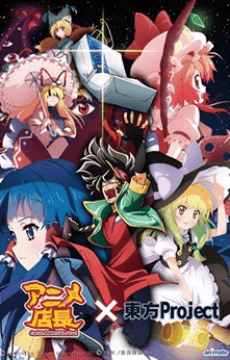 Poster Anime Tenchou x Touhou Project