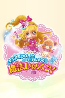 Poster Cure Miracle to Mofurun no Mahou Lesson