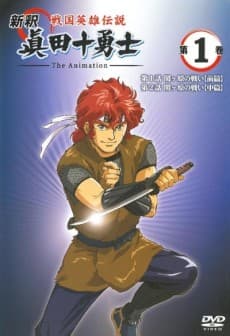 Poster Shinshaku Sengoku Eiyuu Densetsu: Sanada Juu Yuushi The Animation