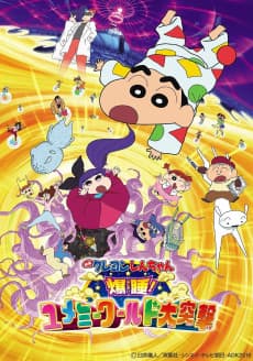 Poster Crayon Shin-chan Movie 24: Bakusui! Yumemi World Dai Totsugeki