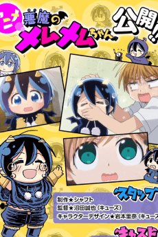 Poster Akuma no Memumemu-chan