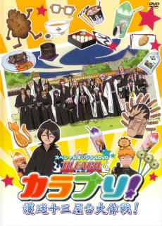 Poster BLEACH Colorful!: Gotei Juusan Yatai Daisakusen!