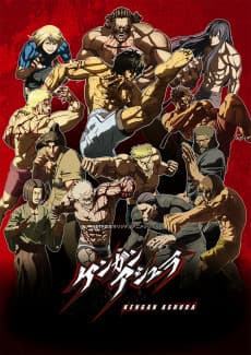 Poster KENGAN ASHURA Part I