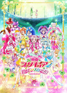 Poster Precure Super Stars!