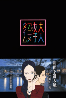 Poster Otona Joshi no Anime Time