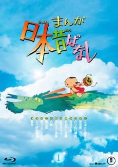 Poster Manga Nippon Mukashibanashi