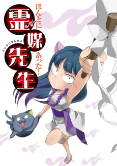 Poster Honto ni Atta! Reibai Sensei