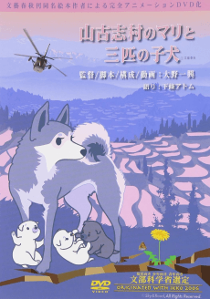 Poster Yamakoshi Mura no Mari to Sanbiki no Koinu