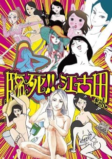 Poster Rinshi!! Ekodachan