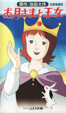 Poster The Princess and the Moon