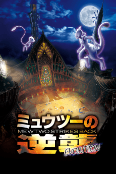Poster Pokémon: Mewtwo Strikes Back—Evolution