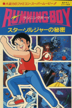 Poster RUNNING Boy: Star Soldier no Himitsu