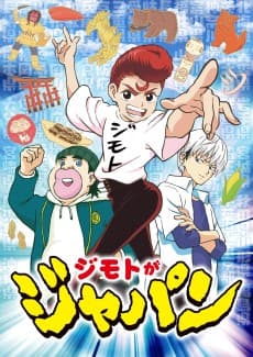 Poster I'm From Japan