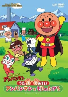 Poster Sore Ike! Anpanman: Utatte Teasobi! Anpanman to Mori no Takara