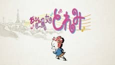 Poster Ojamajo Doremi: Owarai Gekijou