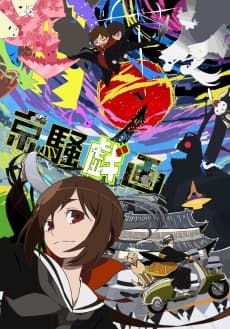 Poster Kyousougiga