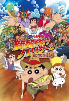 Poster Crayon Shin-chan: Shinkon Ryokou Hurricane - Ushinawareta Hiroshi